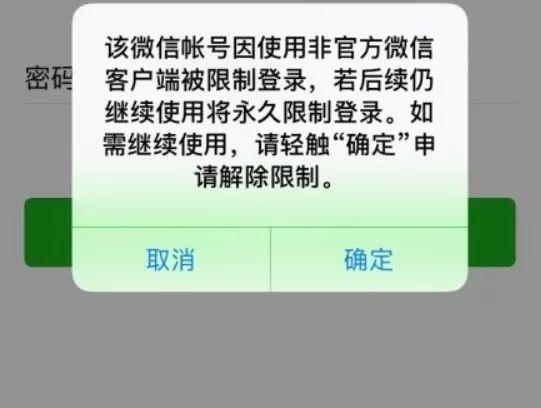 微信大规模封号，网友被“误伤”